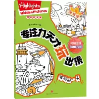 音像挑战级 海边的/专注力天才玩出来新天地童书