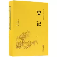 音像史记(古典文学全本全译)(精)(汉)司马迁|译者:弘丰