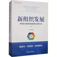音像新组织发展 组织能力再造的底层逻辑与系统方法王云霞
