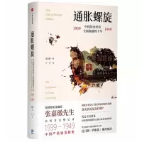 音像通胀螺旋:中国货币经济全面崩溃的十年1939-1949张嘉璈