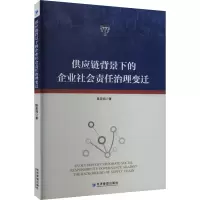 音像供应链背景下的企业社会责任治理变迁陈若鸿