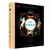 音像DK希腊神话[英]基恩·孟席斯