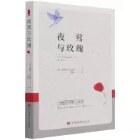 音像夜莺与玫瑰(英)奥斯卡·王尔德