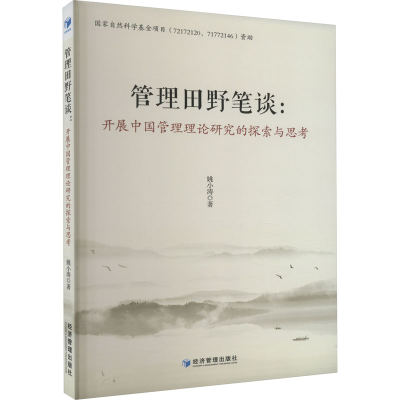 音像管理田野笔谈:开展中国管理理论研究的探索与思考姚小涛