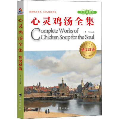 音像英汉双语心灵鸡汤全集编者:青闰