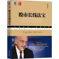 音像长线法宝(典藏版)(美)杰里米J.西格尔(Jeremy J.Siegel)