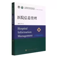 音像医院信息管理罗力