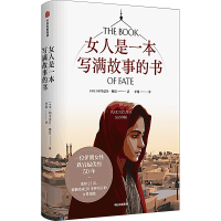 音像女人是一本写满故事的书(伊朗)帕里诺什·珊仪