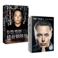 音像埃隆·马斯克传+硅谷钢铁侠沃尔特·艾萨克森