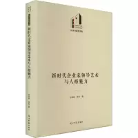 音像新时代企业家领导艺术与人格魅力张国良,张哲