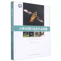 音像百种双翅目昆虫生态图册张润志,杨定