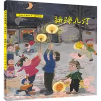 音像猪蹄儿灯金波