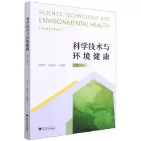 音像科学技术与环境健康(第2版)赵和平著;赵和平编;高超超编