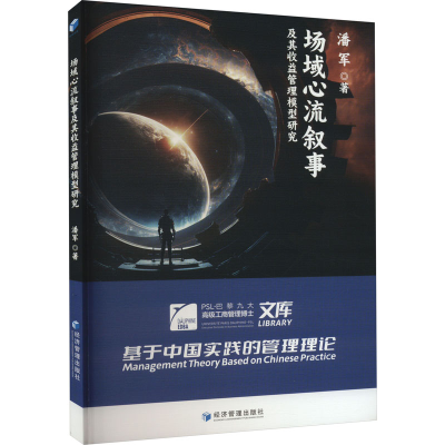 音像场域心流叙事及其收益管理模型研究潘军