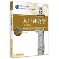 音像人口社会学(第四版)佟新