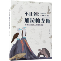 音像不止到加拉帕戈斯 追寻达尔文的人文博物之旅张瑛