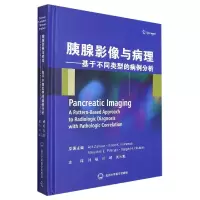 音像胰腺影像与病理——基于不同类型的病例分析刘岘