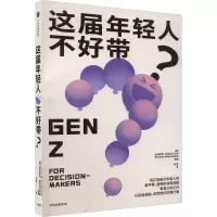 音像这届年轻人不好带?(德)安纳希塔·埃斯迈尔扎德 等