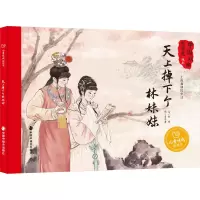 音像天上掉下个林妹妹刘倩
