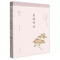 音像唐诗百讲/诗词名家讲羊春秋