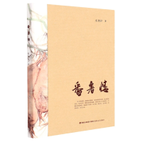 音像番薯情贞尧仔