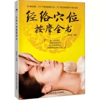 音像经络穴位按摩全书黄科生