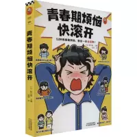 音像青春期烦恼快滚开(日)野口绿 编 刘京 译
