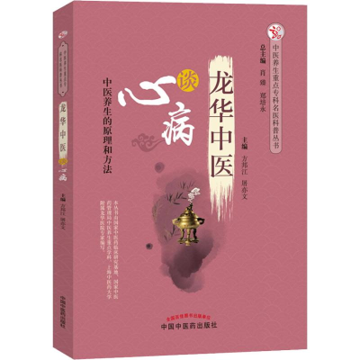 音像龙华中医谈心病方邦江, 屠亦文
