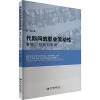 音像代际间的职业流动 事实、机制和影响纪珽