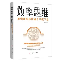 音像效率思维:如何在职场忙碌中不慌不乱倪云华