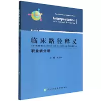 音像临床路径释义·职业病分册赵金垣