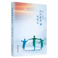 音像你的健康你做主高绍芳, 王香婷主编