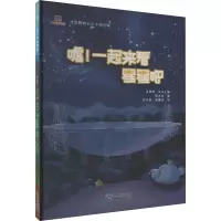 音像嘘!一起来看星星吧徐本文