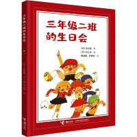音像三年级二班的生日会(日)大石真