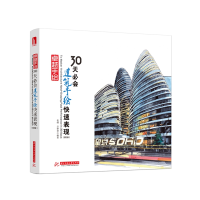 音像卓越手绘30天必会建筑手绘快速表现(第2版)杜健