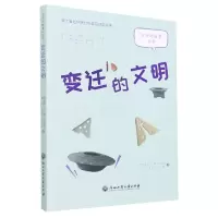 音像变迁的文明/石头的故事丛书陈嘉琦 等