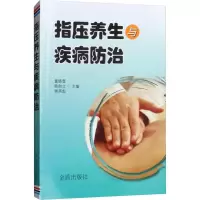 音像指压养生与疾病防治董晓蕾 鲍自立