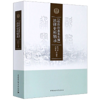 音像续资治通鉴长编法律史料辑录胡兴东