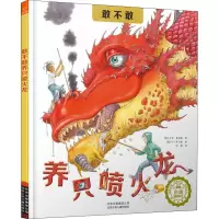 音像敢不敢养只喷火龙(英)莎莉·赛姆斯(Sally Symes)