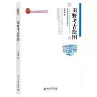 音像田野考古绘图马鸿藻