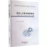 音像优化人力资本配置研究周灵灵 等