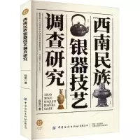 音像西南民族银器技艺调查研究程思