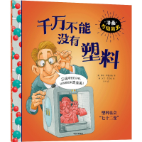 音像千不没有塑料(英)伊恩·格雷厄姆