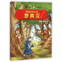 音像罗宾汉/精灵鼠的奇幻之旅(法)亚历山大·仲马|译者:崔月