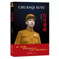 音像传奇粟裕余玮