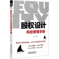 音像股权设计风险管理手册常坷