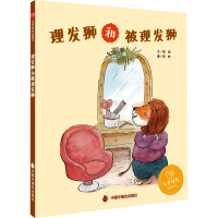 音像理发狮和被理发狮周锐