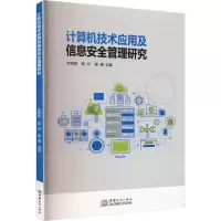 音像计算机技术应用及信息安全管理研究刘艳丽,曾光,杨倩