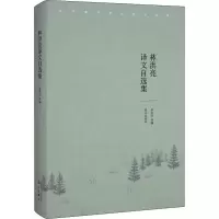 音像林洪亮译文自选集作者:林洪亮