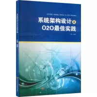 音像系统架构设计及O2O实践王强编著
